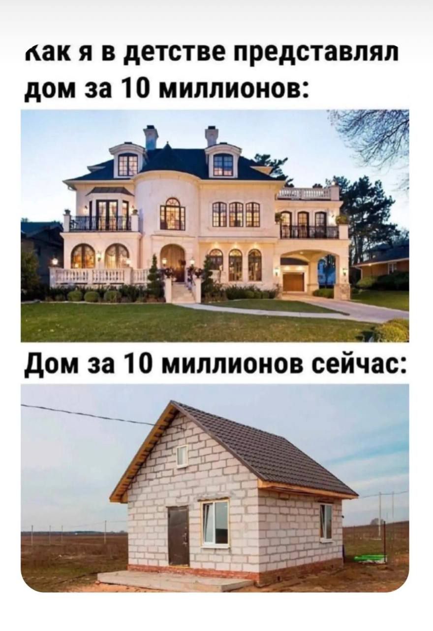 как я в детстве представлял дом за 10 миллионов: Дом за 10 миллионов сейчас: