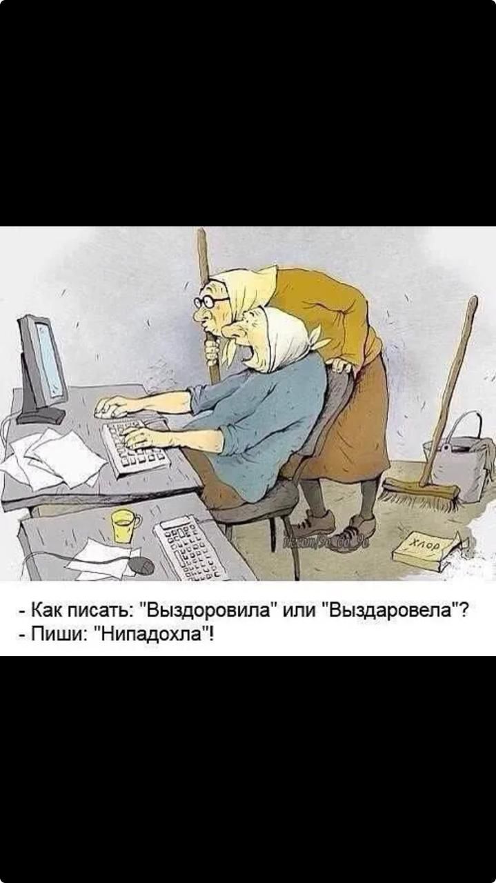 Как писать: 