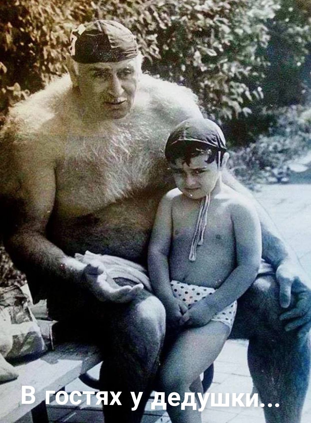 В гостях у дедушки...