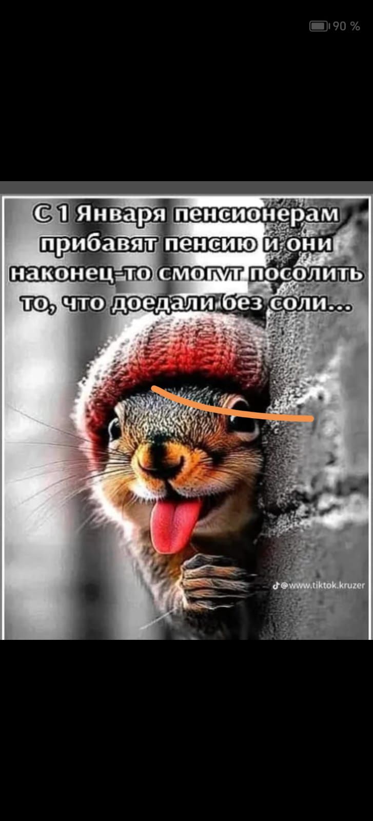 С 1 Января пенсионерам прибавят пенсию и они наконец-то смогут посолить то, что доедали без соли...