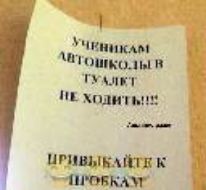 УЧЕНИКИ АВТОШКОЛЫ В ТУАЛЕТ НЕ ХОДИТЬ!!! Привыкать к ошибкам
