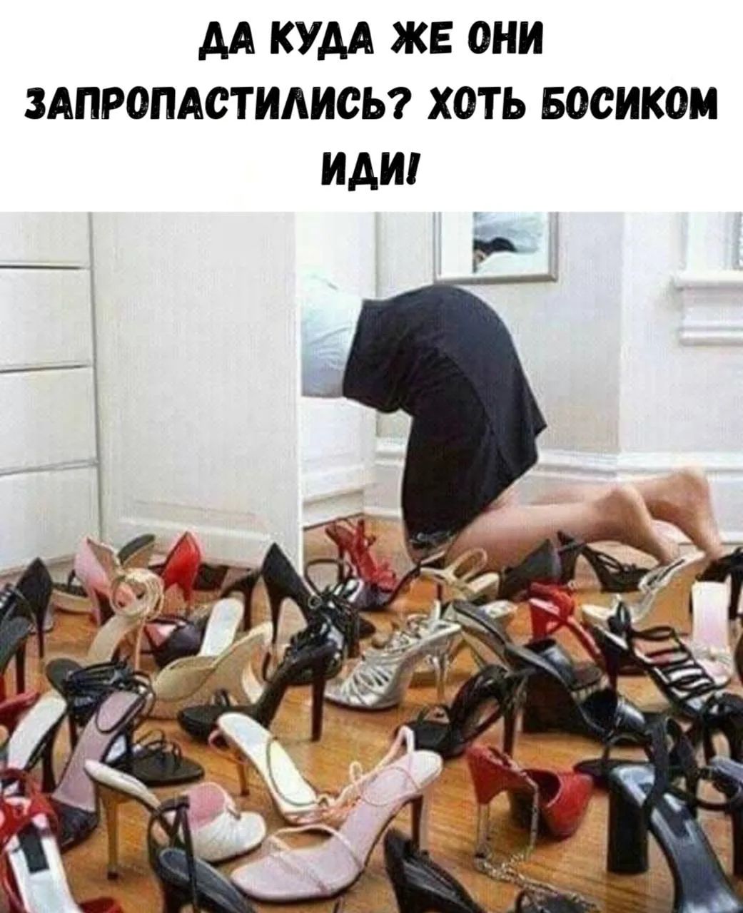 ДА КУДА ЖЕ ОНИ ЗАПРОПАСТИЛИСЬ? ХОТЬ БОСИКОМ ИДИ!