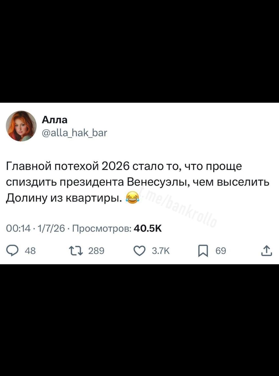 Главной потехой 2026 стало то, что проще спиздить президента Венесуэлы, чем выселить Долину из квартиры. 😂