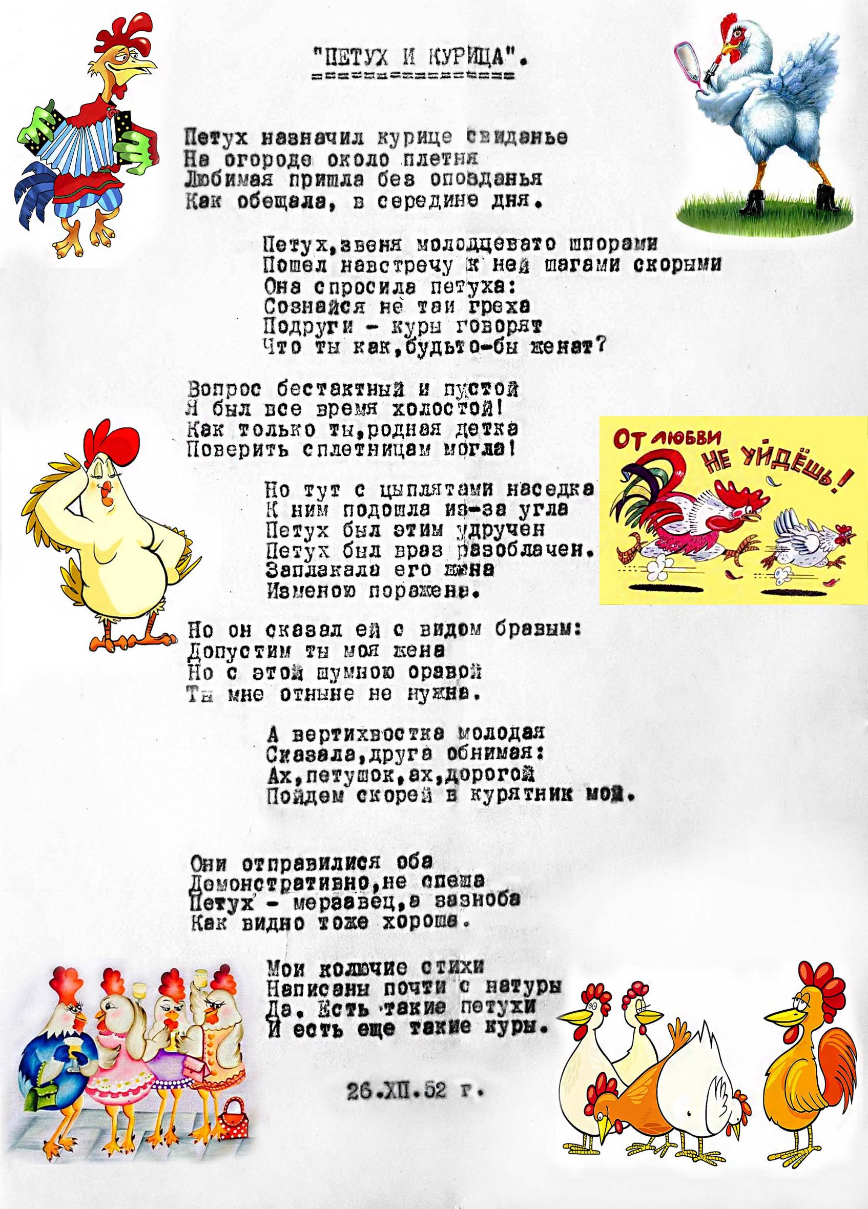 ПЕТУХ И КУРИЦА
