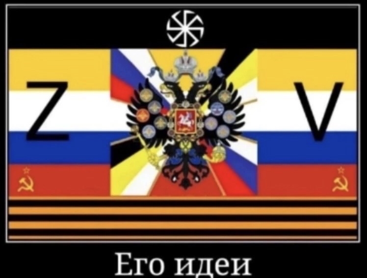 Его идеи
