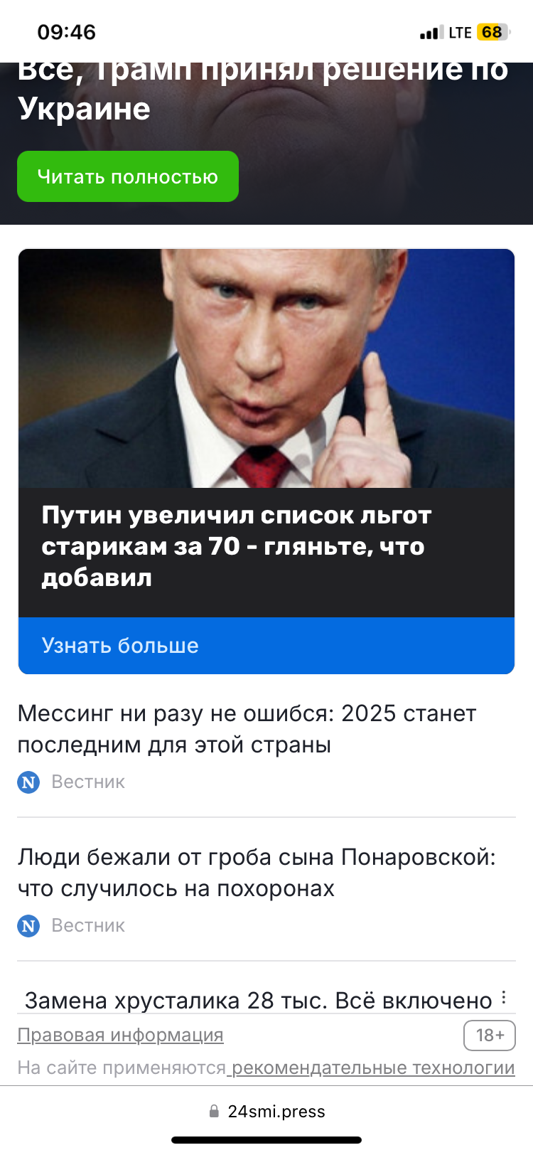 Украине Читать полностью 3 Путин увеличил список льгот старикам за 70 гляньте что добавил Мессинг ни разу не ошибся 2025 станет последним для этой страны Люди бежали от гроба сына Понаровской что случилось на похоронах Замена хрусталика 28 тыс Всё включено Правовая инф 24этргев5 Б