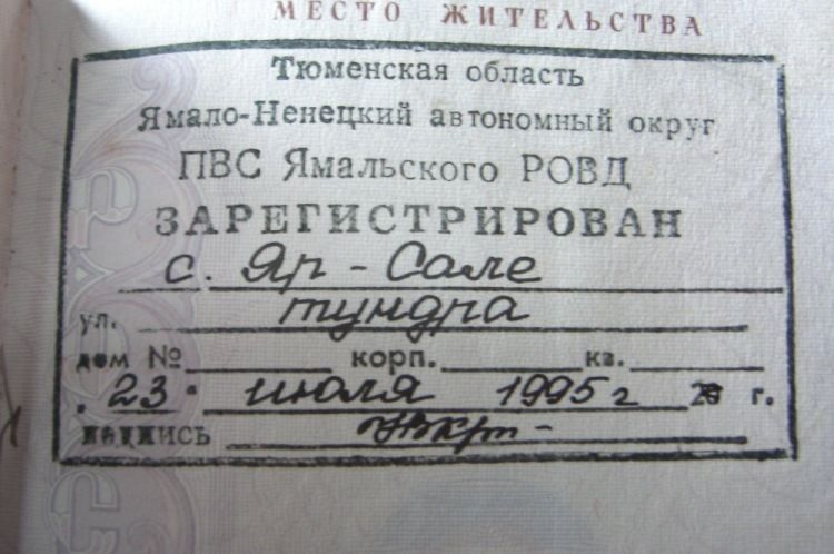 Нкііі ЖНГГЬСГВ Тюменскёя область Ямале Ненецкий автономный округ ПВС Ямальского РОВД ЗАРЕГИСТРИРОВАН