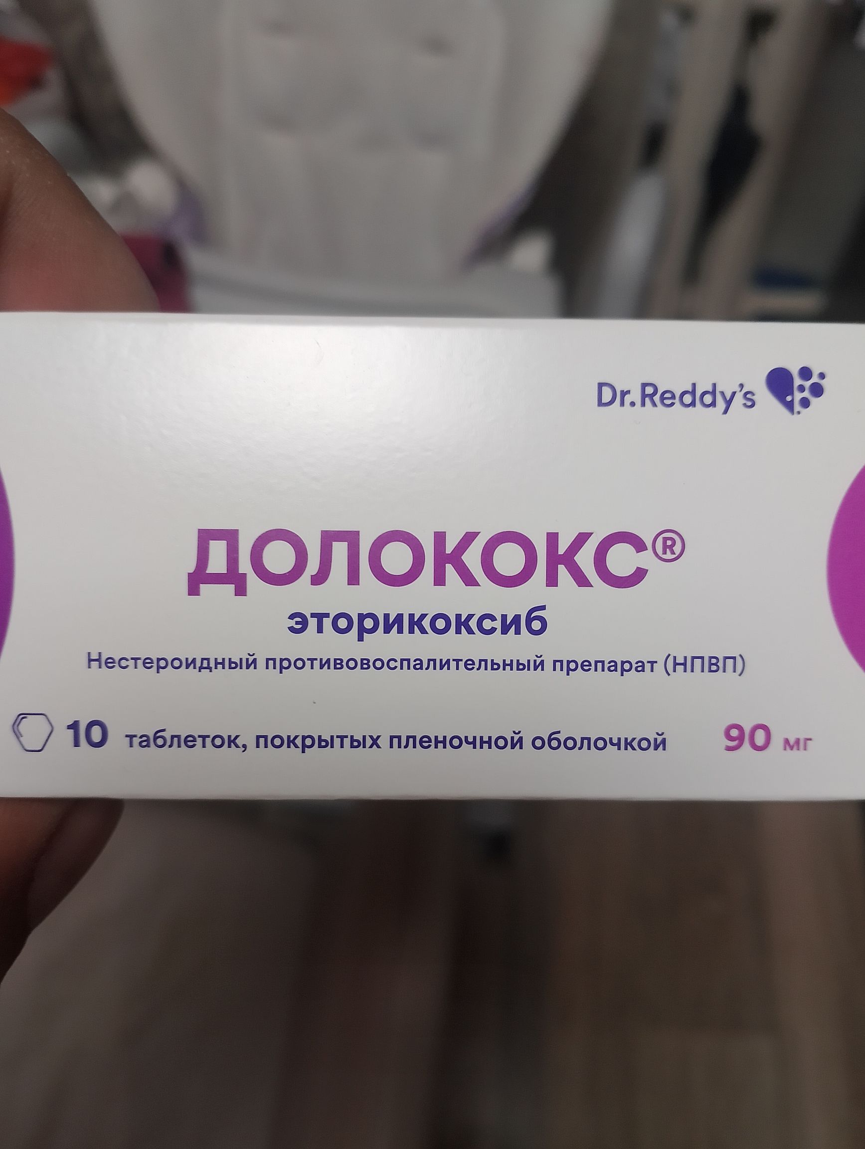 ДОЛОККОС® эторикоксиб Нестероидный противовоспалительный препарат (НПВП) 10 таблеток, покрытых пленочной оболочкой 90 мг