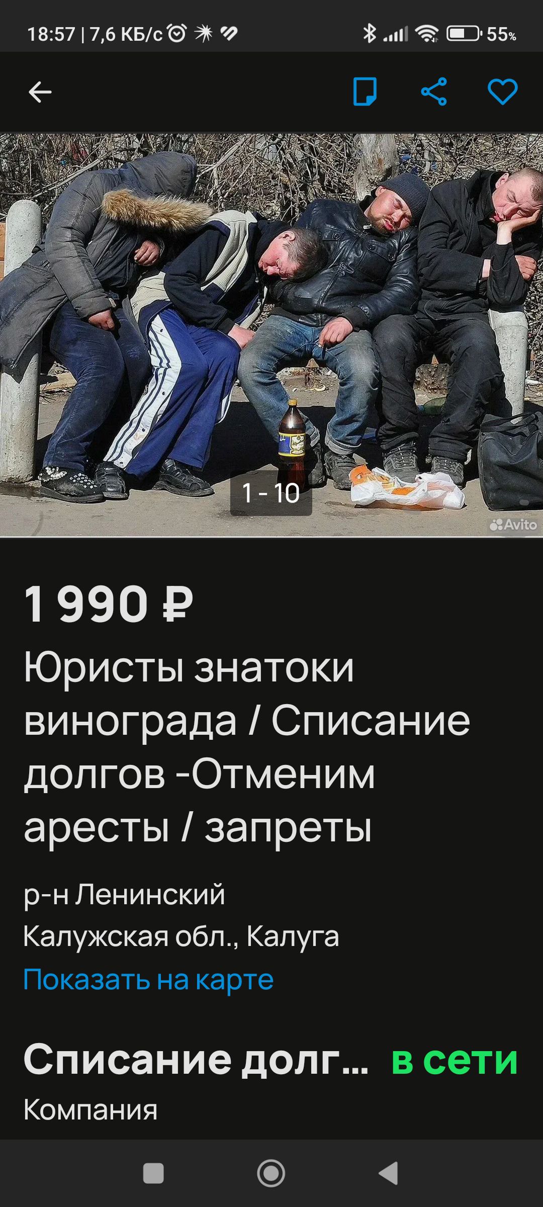 1990 ₽
Юристы знатоки
винограда / Списание долгов -Отменим аресты / запреты
р-н Ленинский
Калужская обл., Калуга
Показать на карте
Списан ие долг... в сети
Компания