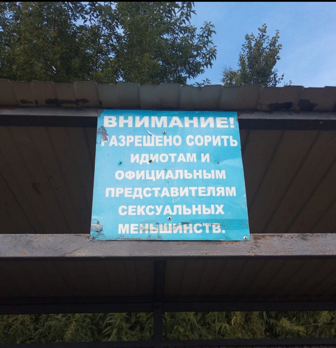 ВНИМАНИЕ! Разрешено сорить идиотам и официальным представителям сексуальных меньшинств.