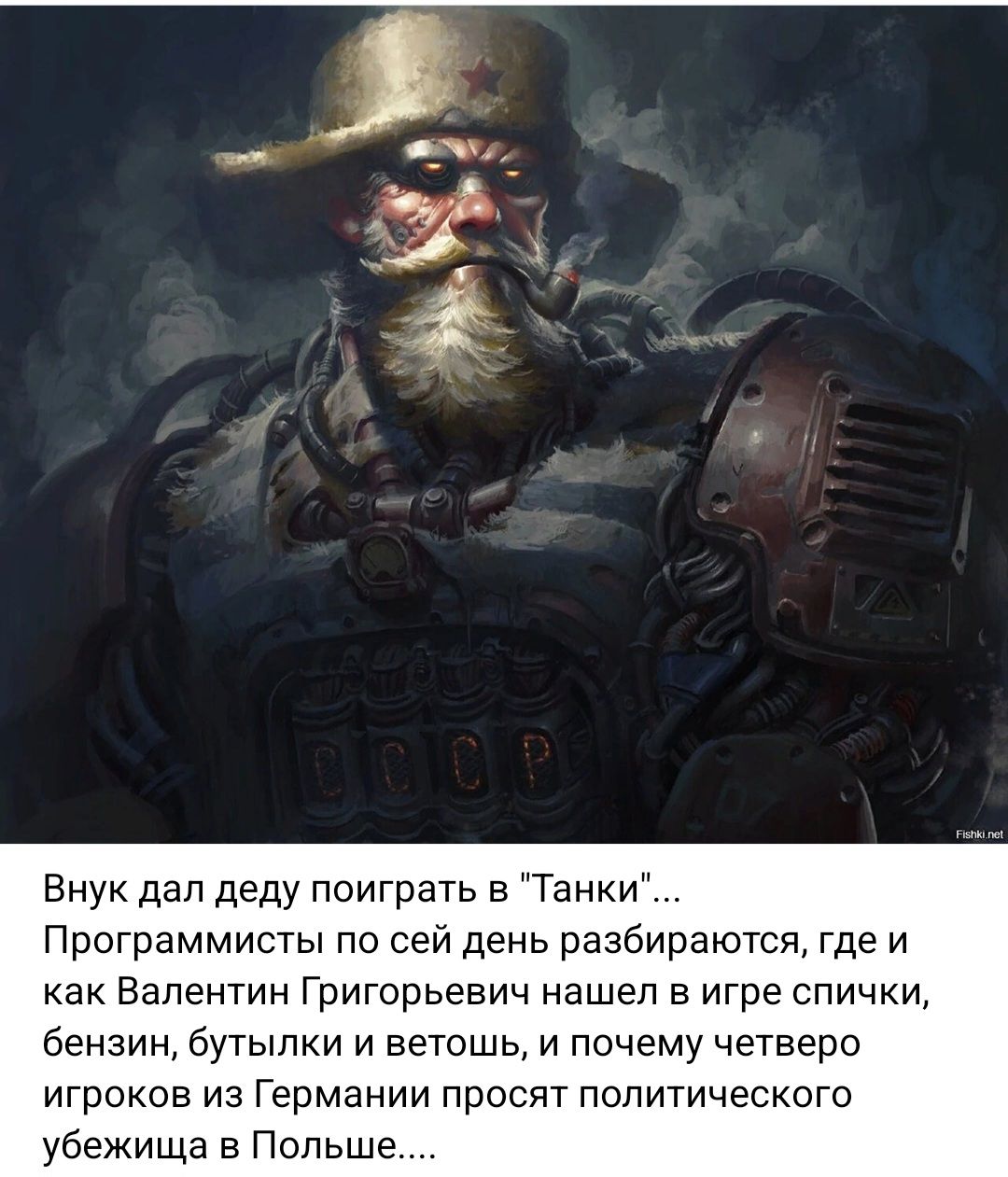 Внук дал деду поиграть в \