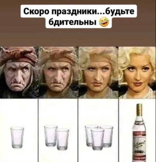 Скоро праздникибудьте бдительны т