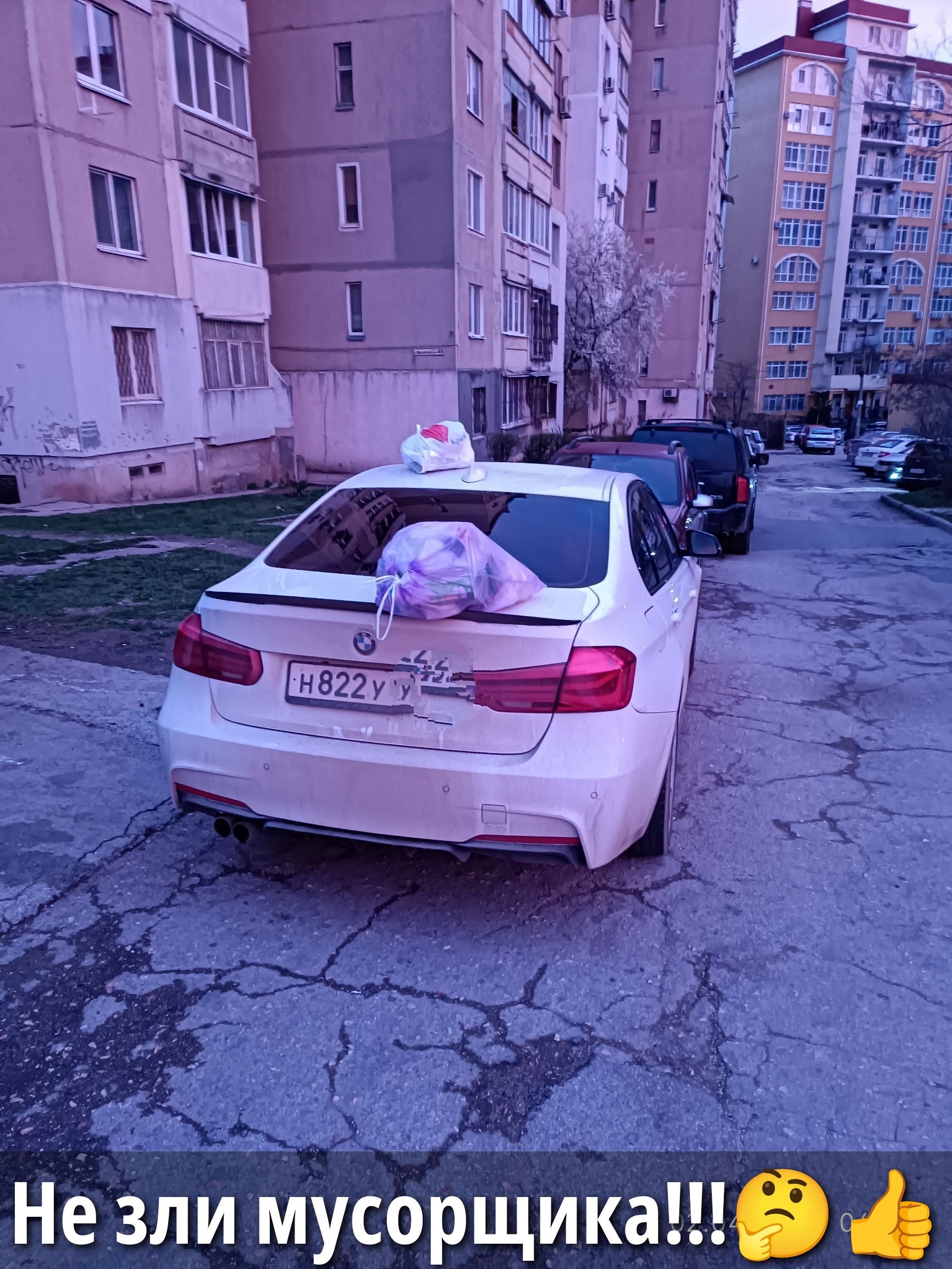 Не зли мусорщика!!!