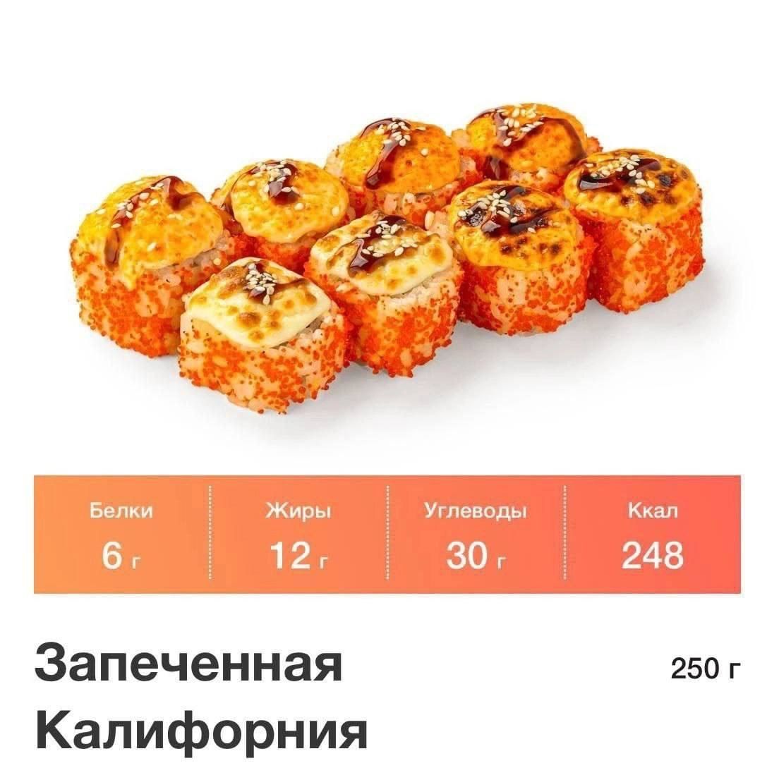 Запеченная 250г Калифорния