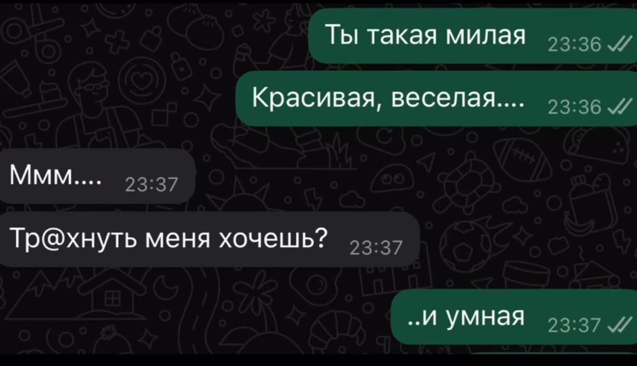 Ты такая милая
Красивяя, веселая...
Ммм....
Тр@хнуть меня хочешь?
..и умная