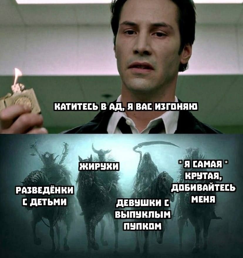 Катитесь в ад, я вас изгоняю
Жирушки
Разведёнки с детьми
Девушки с выпуклым пунком
