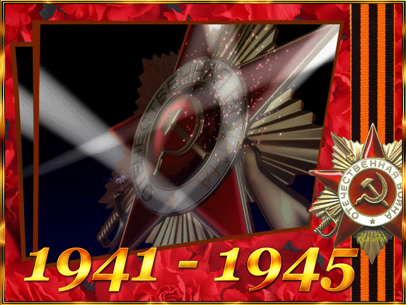 1941 - 1945