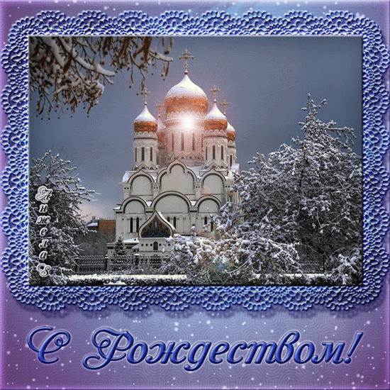 С Рождеством!