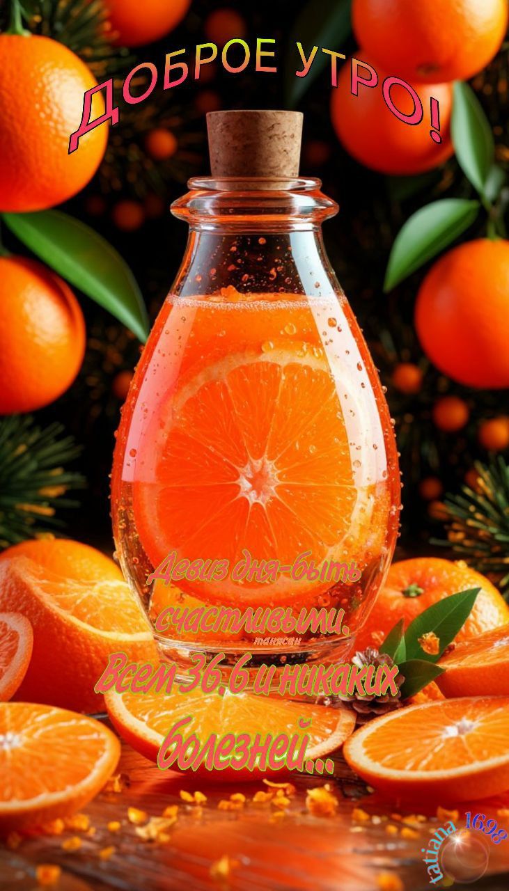 Доброе утро!