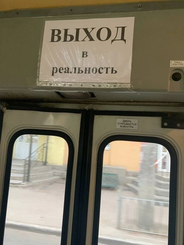 ВЫХОД реальность