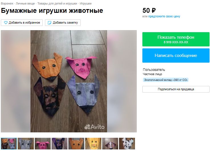 Бумажные игрушки животные
50 Р

Показать телефон
Написать сообщение
Пользователь
Частное лицо
Экономия: визит 300 ₽ от СС