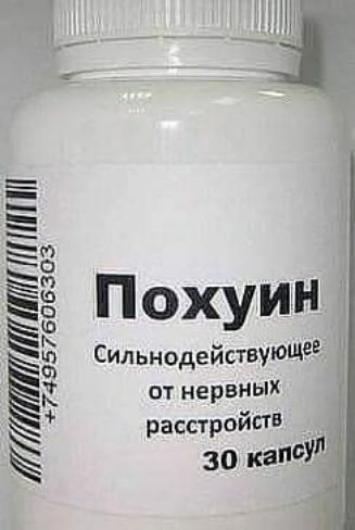 ЛОИ ИИИ 74957606303 Сильнодействующее от нервных расстройств 30 капеу Г