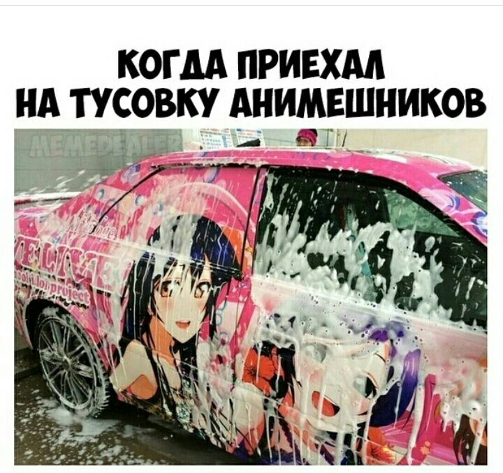 КОГДА ПРИЕХМ НА ТУСОВКУ АНИМЕШНИКОВ _4 Ъхі