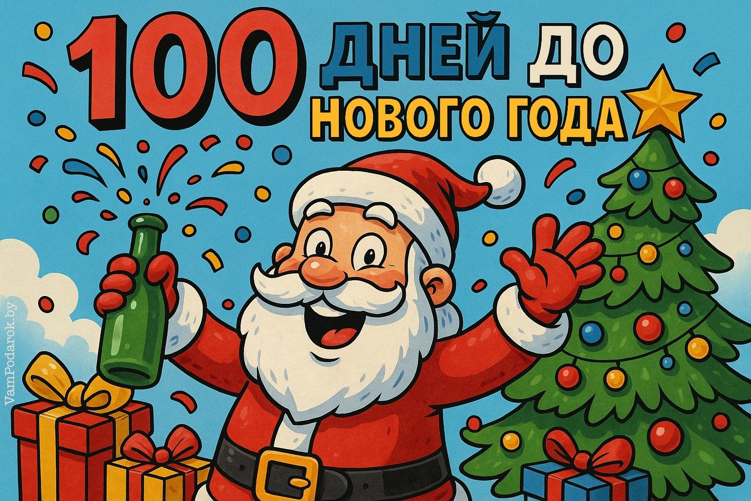 100 дней до Нового года