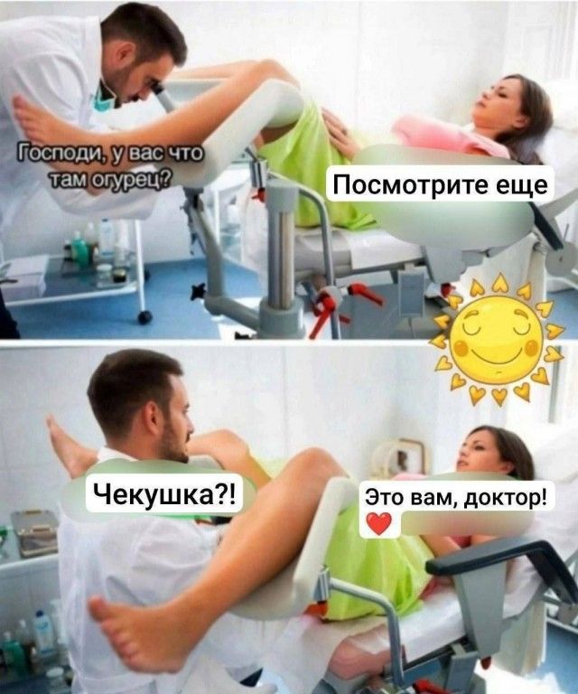 Чекушка Это вам доктор