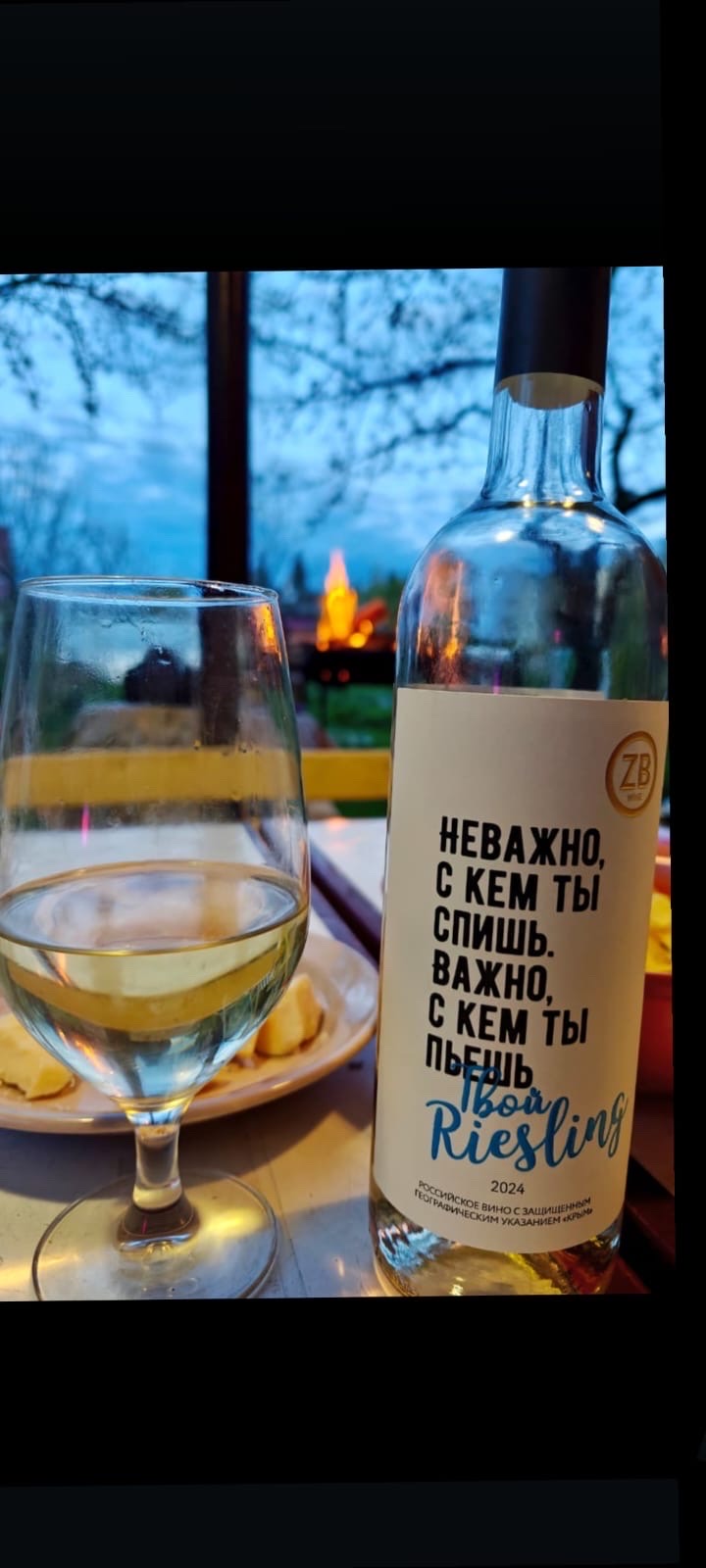 НЕВАЖНО, С КЕМ ТЫ СПИШЬ. ВАЖНО, С КЕМ ТЫ ПЬЁШЬ
Riesling 2024