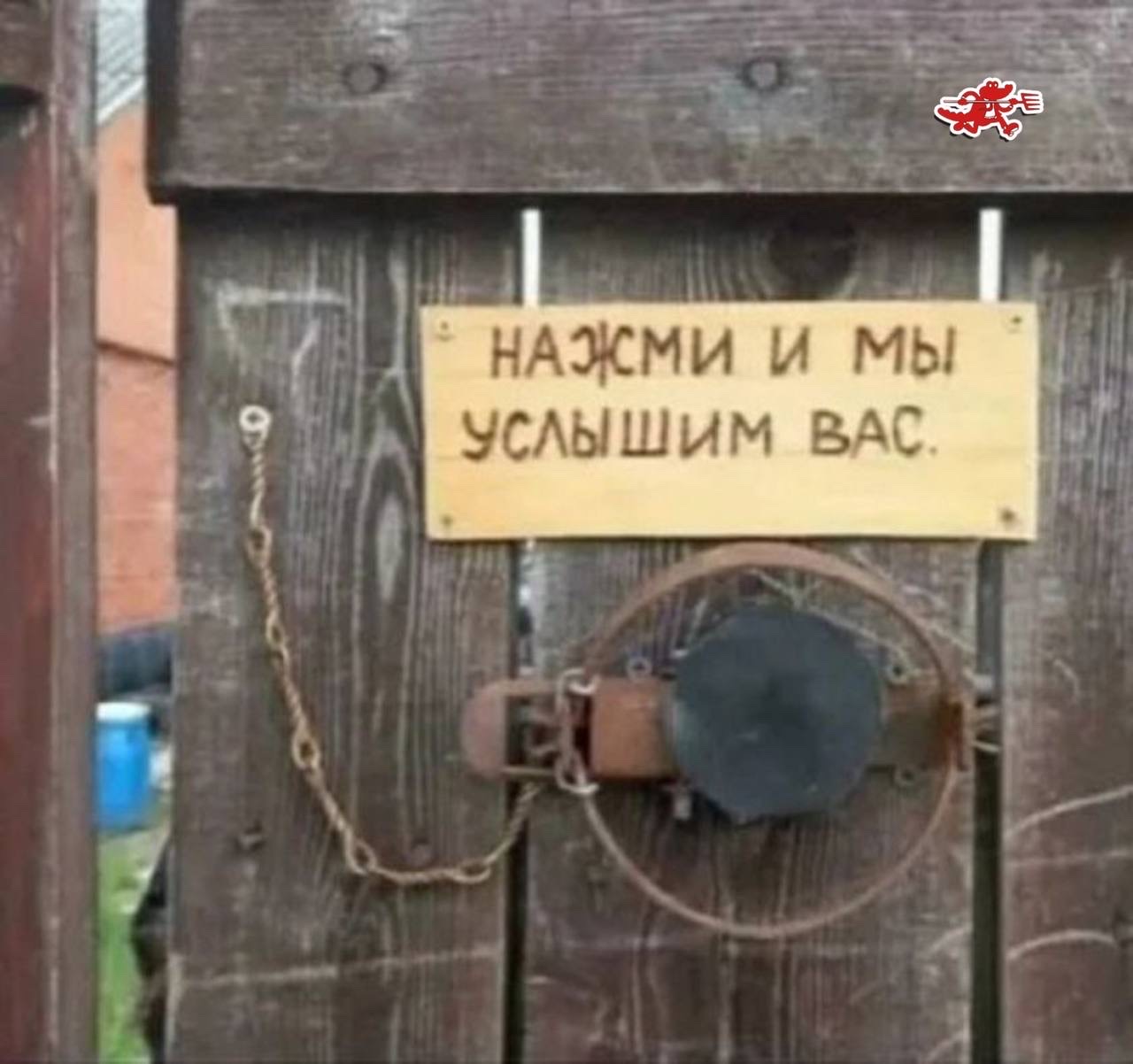 НАЖМИ И МЫ УСЛЫШИМ ВАС.
