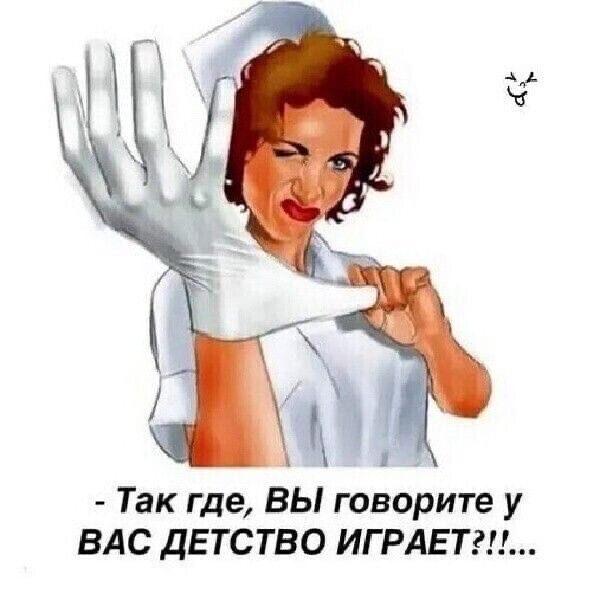 - Так где, ВЫ говорите у ВАС ДЕТСТВО ИГРАЕТ?!...