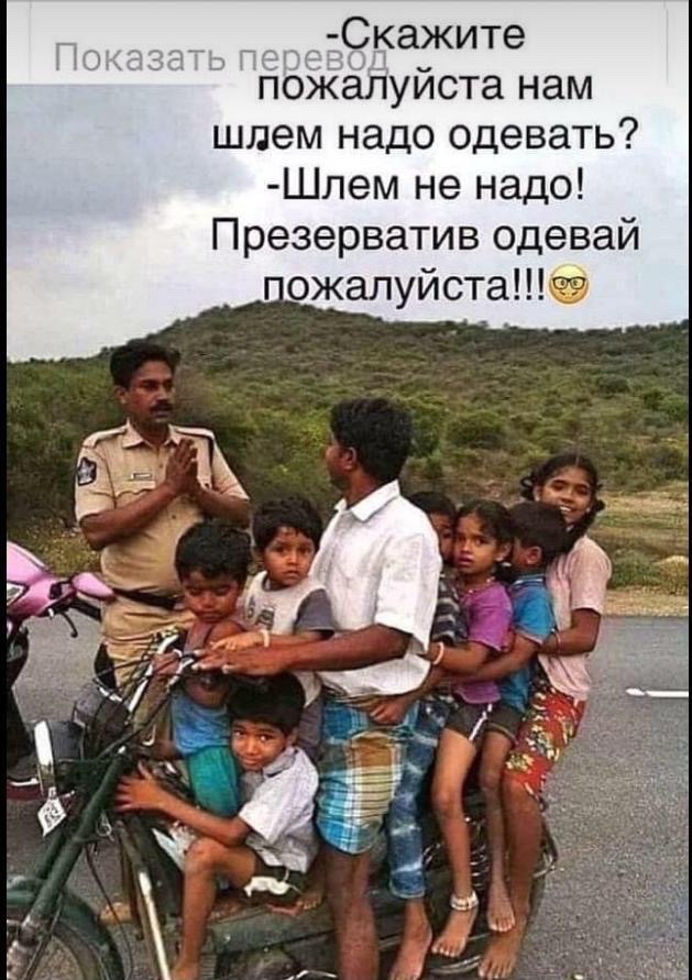 -Скажите пожалуйста нам шлем надо одевать? -Шлем не надо! Презерватив одевай пожалуйста!!!😎