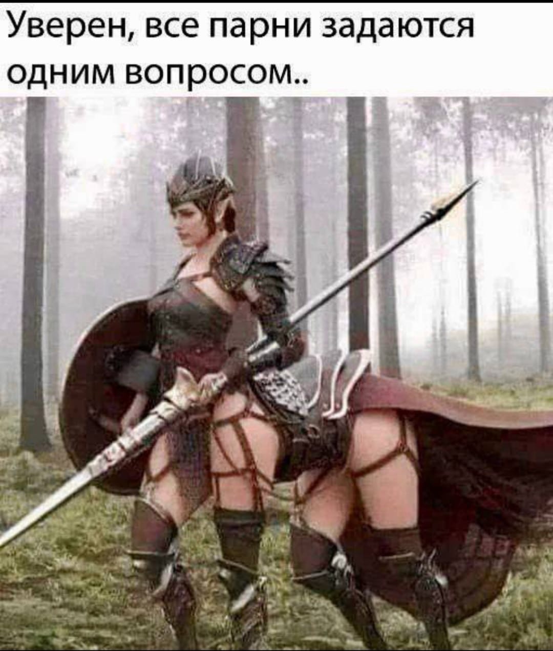 Уверен, все парни задаются одним вопросом..
