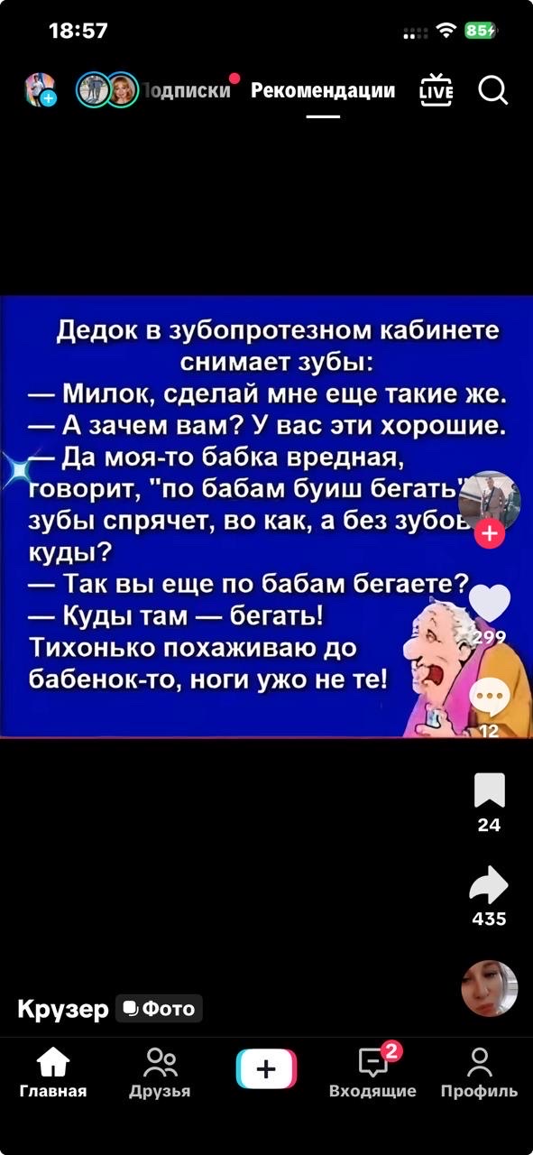 Дедок в зубопротезном кабинете снимает зубы: — Милок, сделай мне еще такие же. — А зачем вам? У вас эти хорошие. — Да моя-то бабка вредная, говорит, 