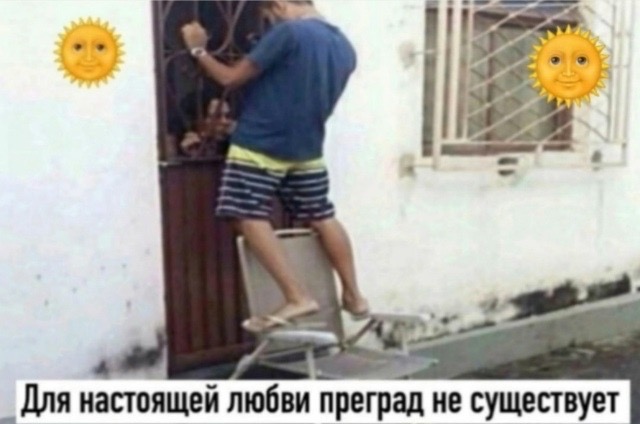 Для настоящей любви преград не существует