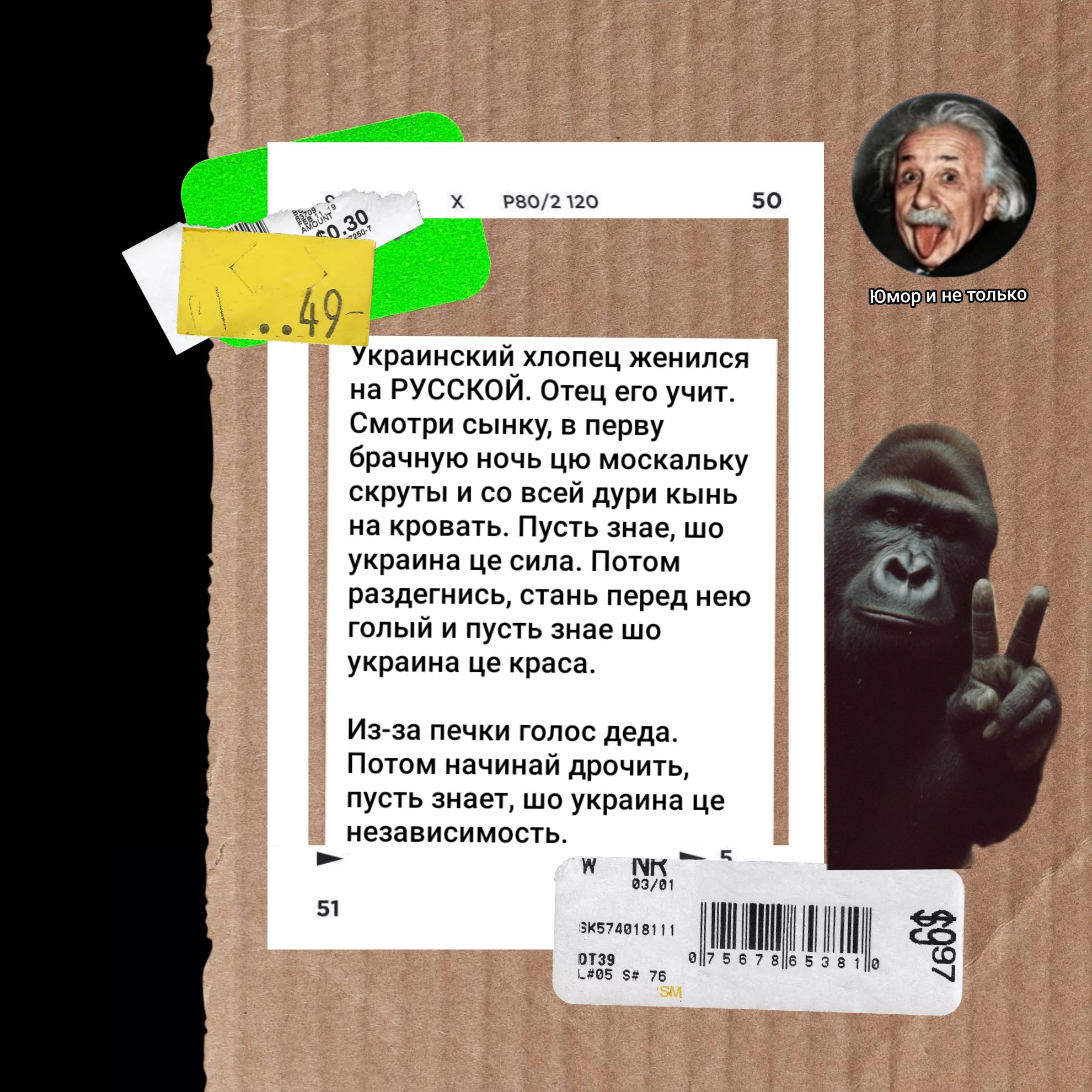 Украинский хлопец женился на РУССКОЙ. Отец его учит. Смотрі сынку, в первую бранчную ночь цю московскую скрутить и со всей дуги кынь на кровать. Пусть знае, шо украина ще сила. Потом разглядеться, стань перед нею голий и пусть знае шо украина це краса.

Из-за печки полос деда. Потом начинал дрочить, пусть знае, шо украина це независимость.