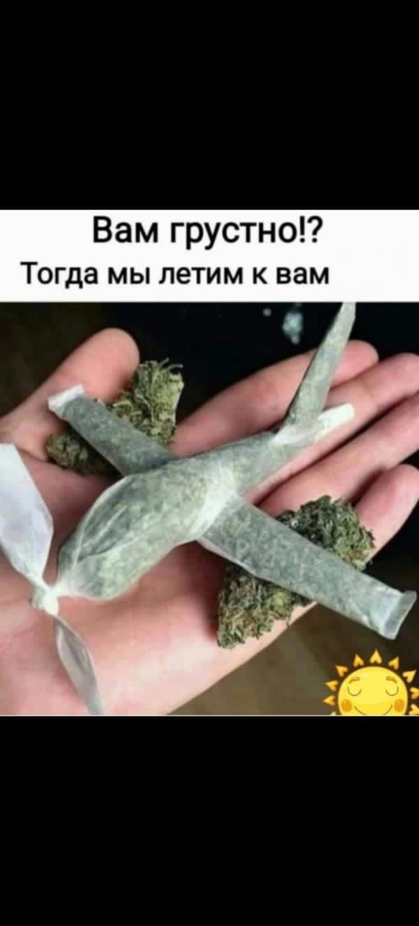 Вам грустно!? Тогда мы летим к вам