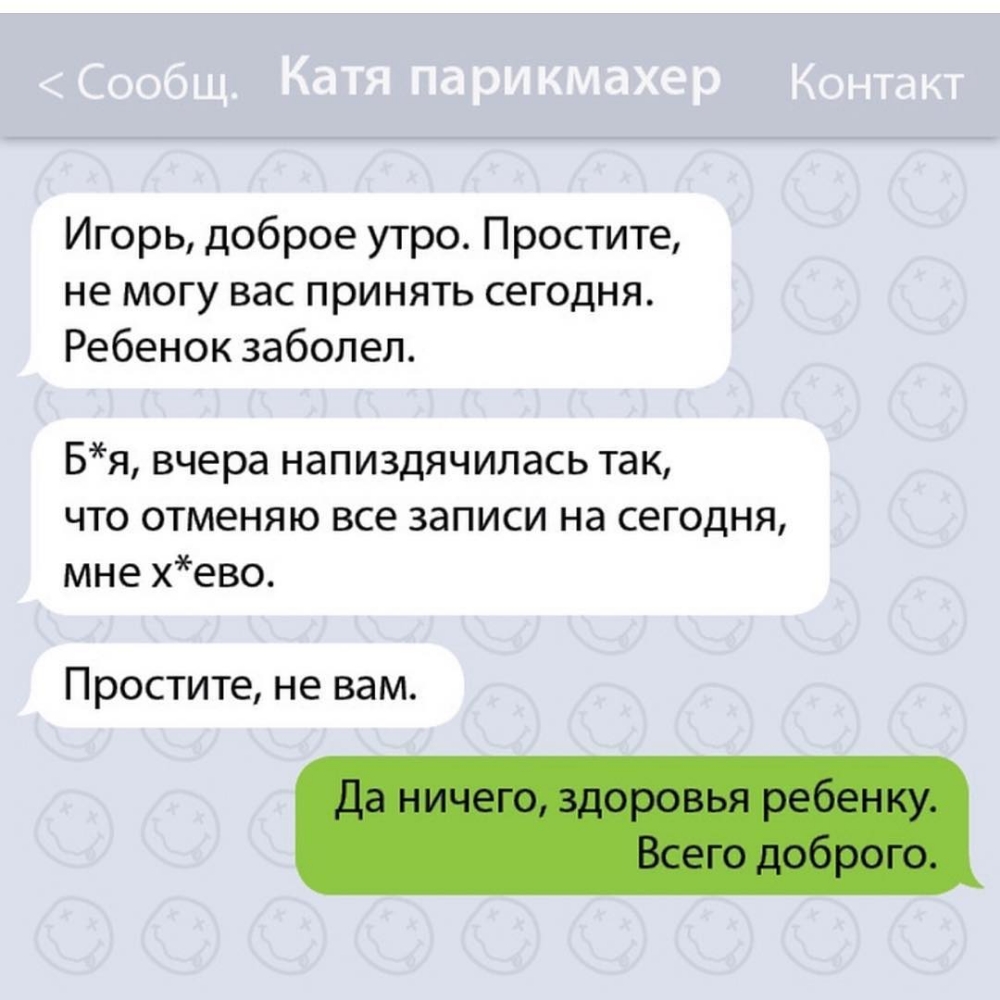 Игорь доброе утро Простите не могу вас принять сегодня Ребенок заболел БЯ вчера НЭПИЗДЯЧИЛЭСЬ ТЭК ЧТО отменяю все записи на СЕГОДНЯ мне хево Простите не вам