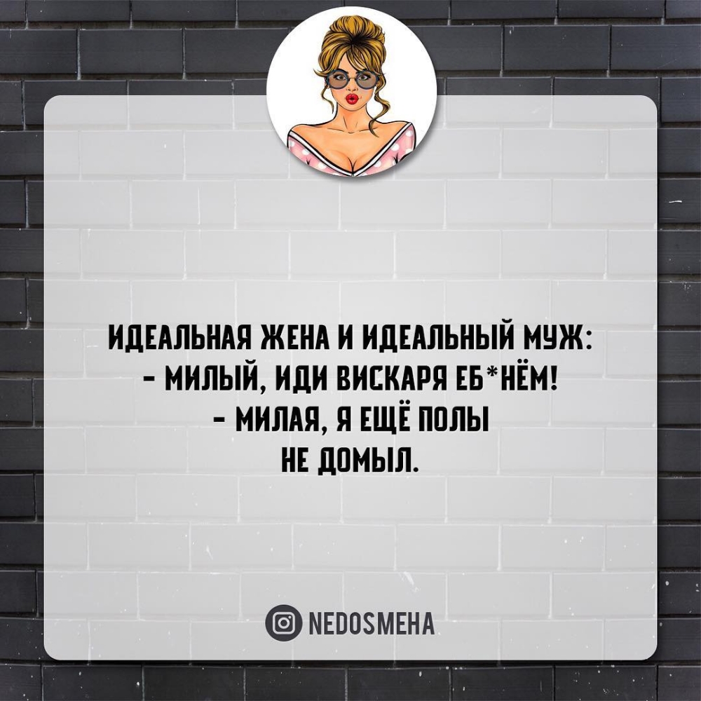 ИДЕАЛЬНАЯ жвнд и ИДЕАЛЬНЫЙ муж милый иди видимая ЕБНЁМ милли я ЕЩЁ пплы н домыл мнвпзмшд