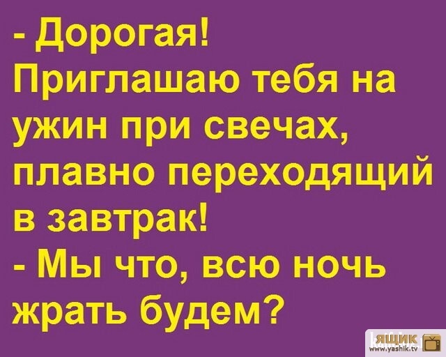 дорогая Приглашаю тебя на уши при свечах плавно переходящий в завтрак Мы что всю ночь 6 и жратьуце