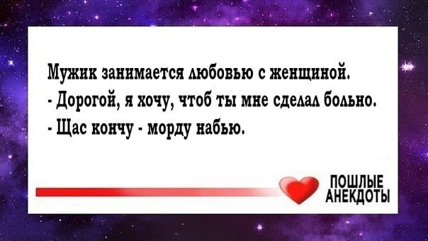 Мужик занимается мобовъю с женщиной дорогой я хочу чтоб ты мне слеш бошка Щас кончу морду набью пошлые Анекдоты