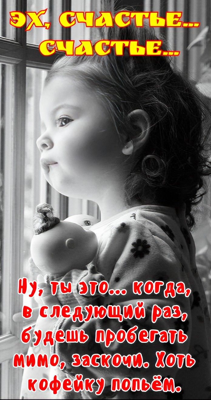 Эх, счастье... счастье... Ну, ты это... когда, в следующий раз, будешь пробегать мимо, заскочи. Хоть кофейку попьём.