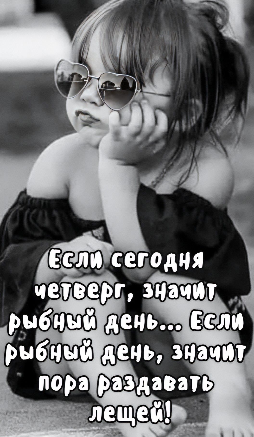 Если сегодня четверг, значит рыбный день... Если рыбный день, значит пора раздавать лещей!