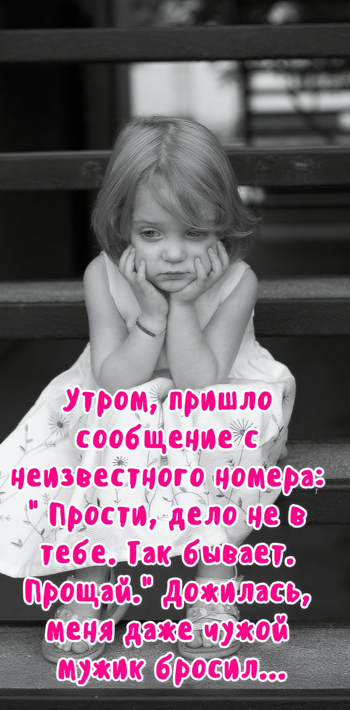 Утром, пришло сообщение с неизвестного номера: 