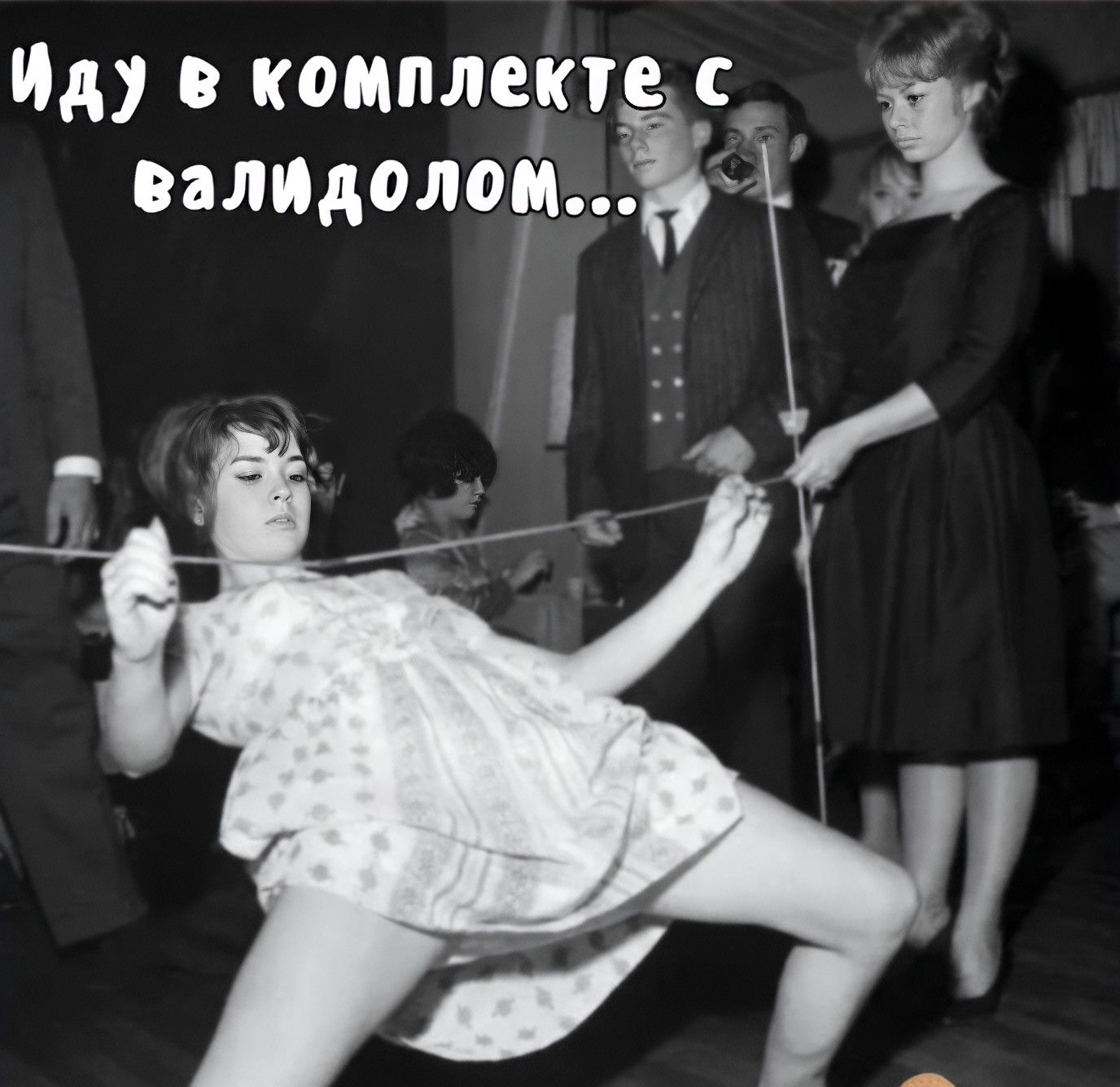 Иду в комплекте с валидолом...
