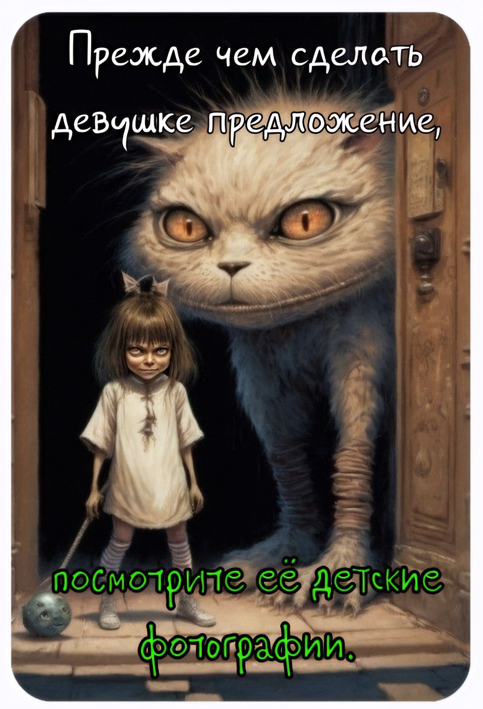 Прежде чем сделать девушке предложение, посмотрите её детские фотографии.