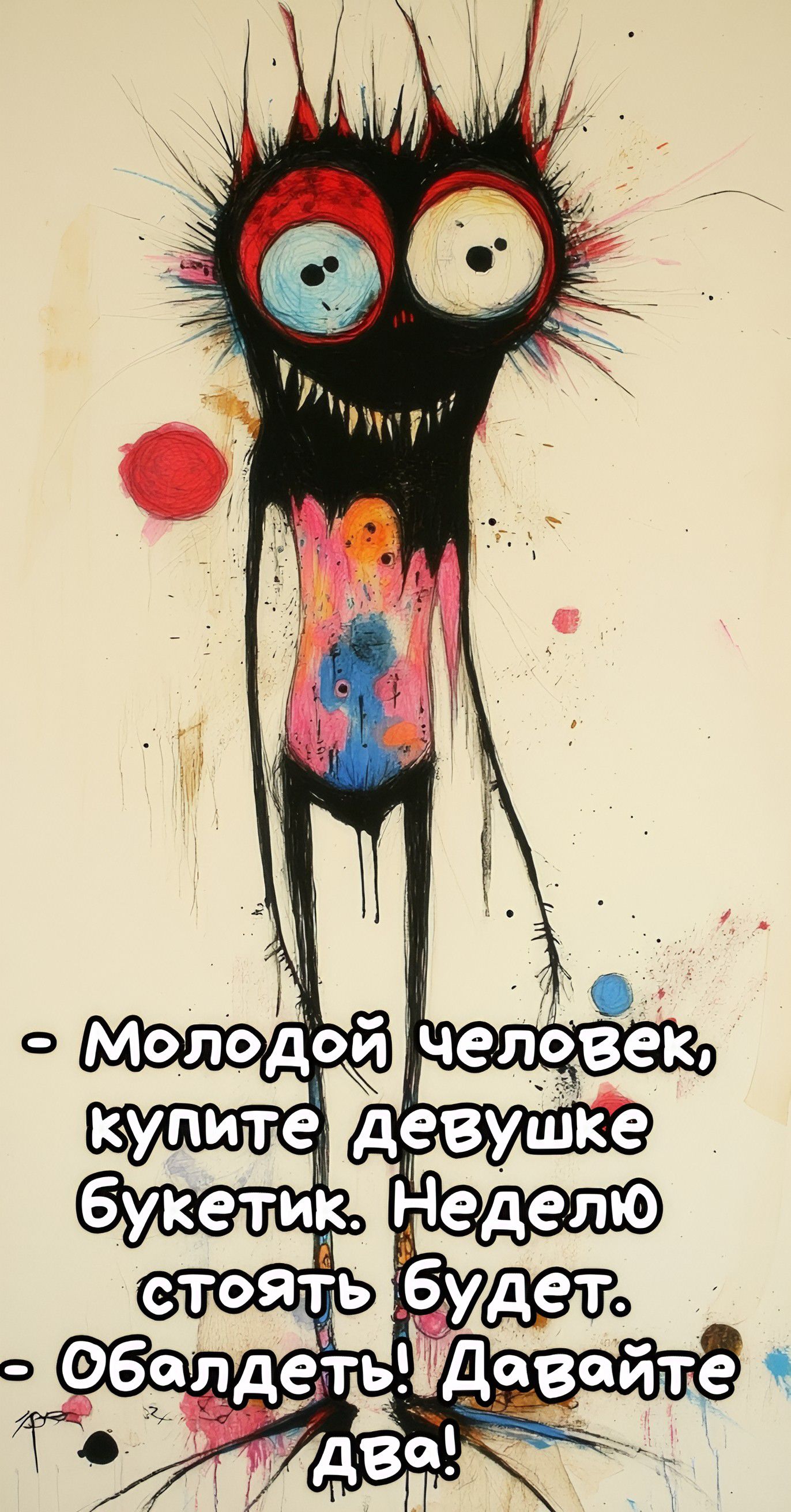 - Молодой человек, купите девушке букетик. Неделей стоять будет.
- Обалдеть! Давайте два!