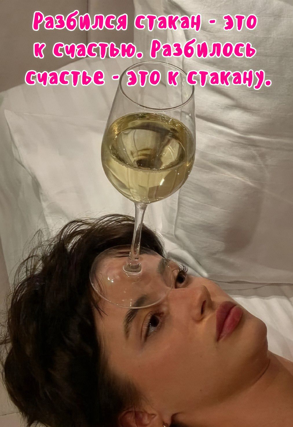 Разбился стакан - это к счастью. Разбилось счастье - это к стакану.