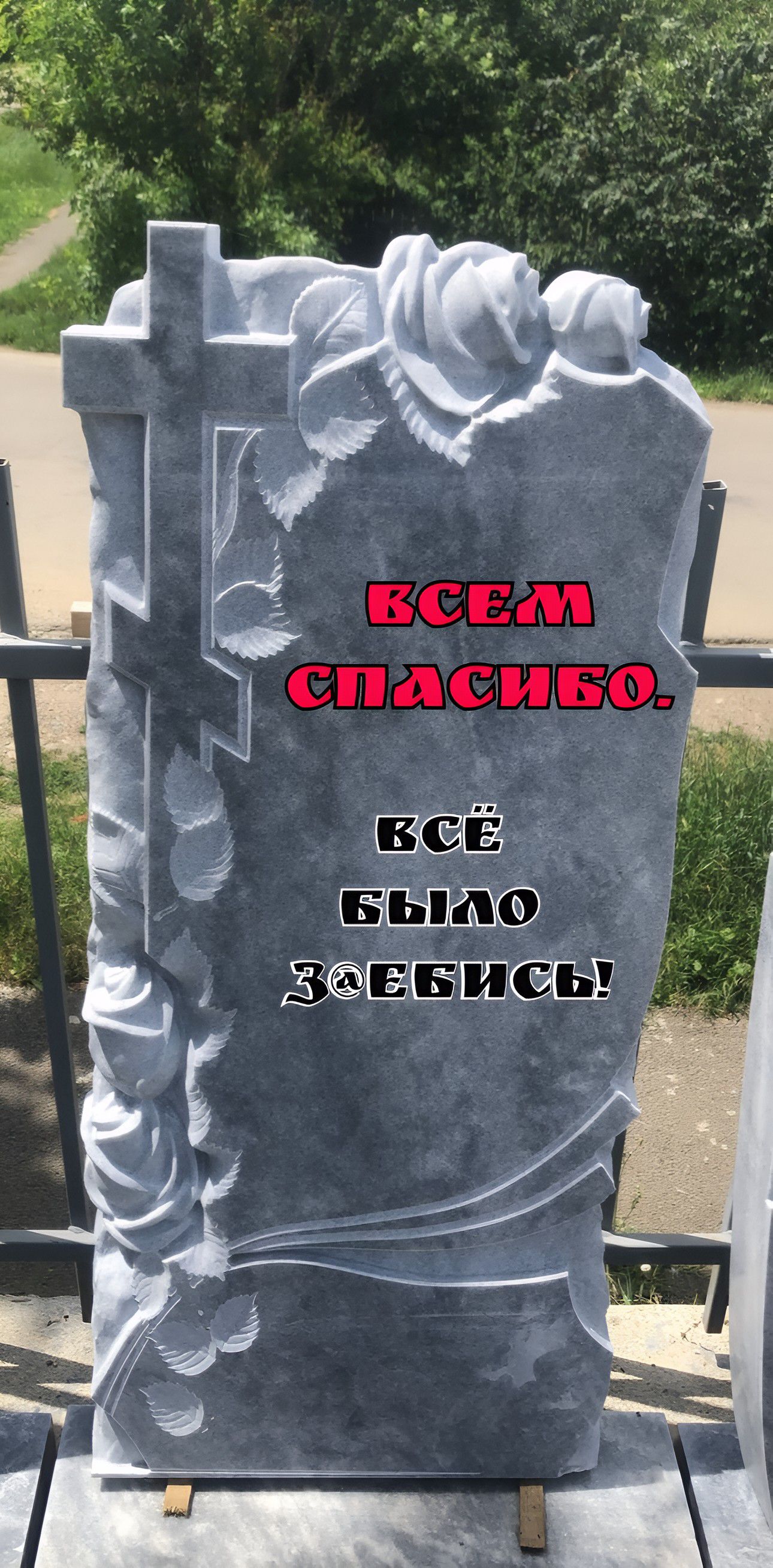 ВСЕМ СПАСИБО.
ВСЁ БЫЛО ЗОЕБИСЬ!